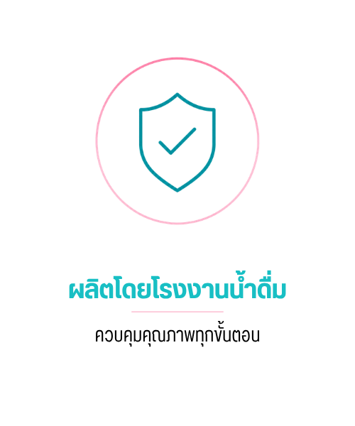 บริษัท โซเฟีย อุตสาหกรรมน้ำดื่ม จำกัด (4)